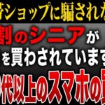 ✨【2025年最新版】年間5万円損する！？携帯ショップでスマホを買ってはいけない理由【ゆっくり解説】✨
