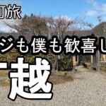 【ナイスなシニアのぎふ町旅＠打越】岐阜県岐阜市（2026年03月23日）