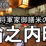【ナイスなシニアのぎふ県旅＠輪之内町】岐阜県安八郡（2026年03月27日）