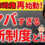 🎌【高市政権】年金はどうなる？2026年制度改正の全貌！食料品ゼロ税率・10万円給付・在職老齢年金見直し🎌