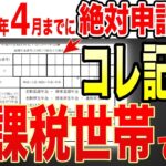 【2026年ルール変更！】年金受給者は4月までに絶対申請して！非課税世帯になれる裏技を徹底解説！