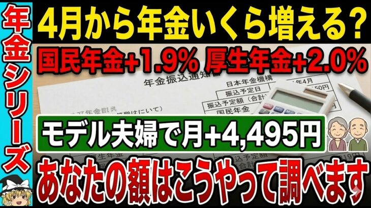 私の年金は結局いくら？2026年4月改定額の確認方法【シニア/年金】