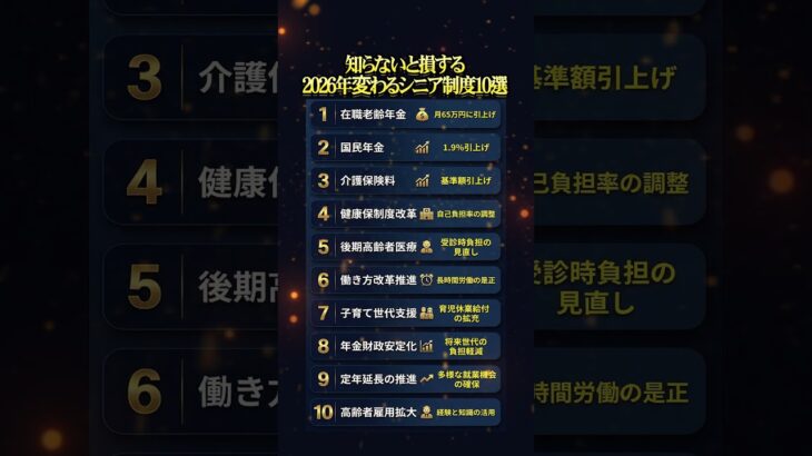 2026年4月から変わるシニアの暮らしに関わる制度変更10選｜知らないと損