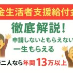 【2026年4月最新】年金生活者支援給付金が引上げ！知らないと損する「3つの条件」と申請の落とし穴