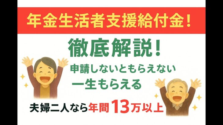 【2026年4月最新】年金生活者支援給付金が引上げ！知らないと損する「3つの条件」と申請の落とし穴