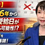 😱2026年4月年金改正ヤバすぎ！在職老齢51万→65万で手取り爆増？知らないと数十万失うシニア続出💸