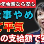 【2026年版】年金の限界額は何円？65歳で〇〇万円なら仕事退いて安心！【国民年金/厚生年金】
