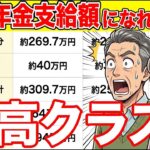 【2026年版】最高クラスの年金額！65歳で〇〇万円あれば貯金やめて大丈夫です！【国民年金/厚生年金】