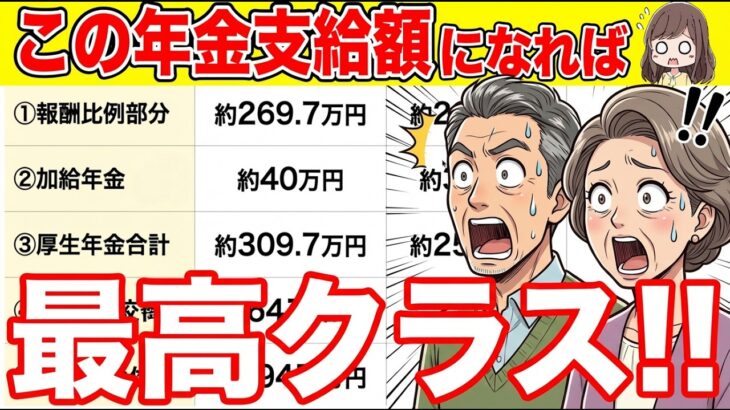 【2026年版】最高クラスの年金額！65歳で〇〇万円あれば貯金やめて大丈夫です！【国民年金/厚生年金】