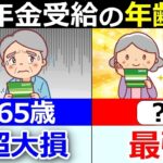 ❀【2026年新ルール】年金は65歳が正解とは限らない？後悔しない年金受給年齢の決め方！❀