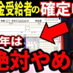 ˚⊱🪷⊰˚【2026年最新】65歳以上の年金受給者、確定申告で10万円損します。たった1円で非課税世帯から転落する「最悪のパターン」を完全解説します!やるべき人・やってはいけない人˚⊱🪷⊰˚