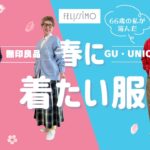 【2026シニアの春服】無印良品・GU・UNIQLOで見つけたお気に入り服とフェリシモのコラボ服／お日様大好きなネコたち