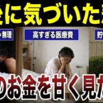 ⛩️【悲しい誤算】老後のお金を甘く見たシニアの末路　口コミ21選紹介します　#高齢者  #口コミ⛩️