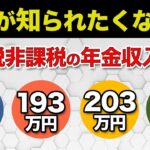 🎏【年金211万円の壁】住民税非課税になる年金収入はいくらか？どんなメリットがあるの？🎏