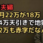 「年金月22万円で生活費20万円なら余裕」と計算していた69歳夫婦…初回振込18万円、税金・保険料4万円の天引きに絶句「生活費が払えない」