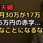「夫の年金22万,私の年金8万 30万円で余裕」だった69歳妻…夫が亡くなり年金は月17万円、残りの貯金1200万円が3年で消える計算に絶句