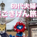 【シニアライフ】夫と大阪2泊3日旅💕よしもとで大笑い！万博記念公園・大阪城・中崎町雑貨屋巡り🥰美味しいものもた〜くさん🤤