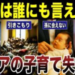 【人生の後悔】シニアが子育て失敗したと後悔した瞬間　口コミ25選紹介します　#高齢者  #口コミ