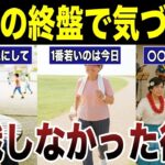 【人生の教訓】シニアが挑戦せずに後悔していること　口コミ25選紹介します　#高齢者  #口コミ