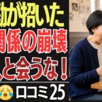 「割り勘」という日常的な行為の口コミ25選。シニア女性のリアルな人間関係の難しさが透けて見え、人間の本性が浮き彫りになりました