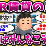 【2ch有益スレ】50代60代知らないと人生詰む…老後の家にUR賃貸住宅を選んで大後悔。みんな失敗する落とし穴を晒してく【ゆっくり解説】