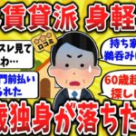 【2ch口コミ】合理的な俺は「賃貸が身軽で最強」だったはずなのに…地獄に落ちた55歳独身の末路