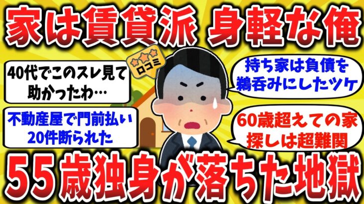 【2ch口コミ】合理的な俺は「賃貸が身軽で最強」だったはずなのに…地獄に落ちた55歳独身の末路