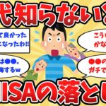 【2chシニア】新NISA民の9割が勘違い資産が増えても不安が消えない”根本原因”【ゆっくり解説】