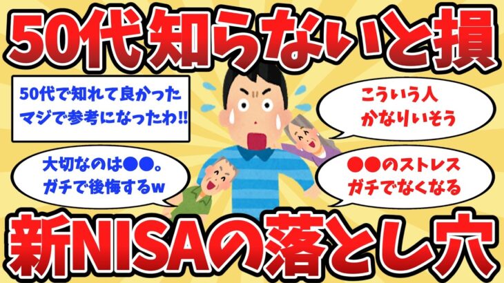 【2chシニア】新NISA民の9割が勘違い資産が増えても不安が消えない”根本原因”【ゆっくり解説】