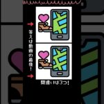 今日の脳トレタイム！3つの間違い探し！ #脳活 #スマホ #靴