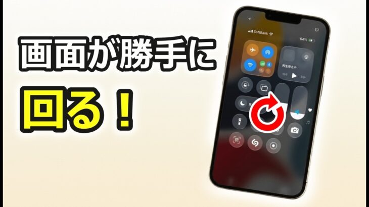 画面が消える・回転する…スマホが勝手に動く原因と今すぐ止める設定3選