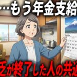 【最強】年金支給日が待ち遠しい→いつも余裕になってしまった人の3つの共通点がこれ