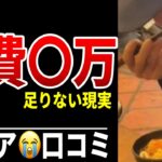 【年金生活悲惨】食費高騰で月3万円では足りない…老後の食卓 シニア口コミ20選紹介します