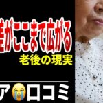 【年金格差】同級生は旅行三昧…私は月3万円不足 シニア口コミ20選紹介します