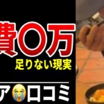 【年金生活悲惨】食費高騰で月3万円では足りない…老後の食卓 シニア口コミ20選紹介します