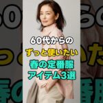 流行に頼らない春の定番服 アイテム3選｜トレンチで作る大人コーデ