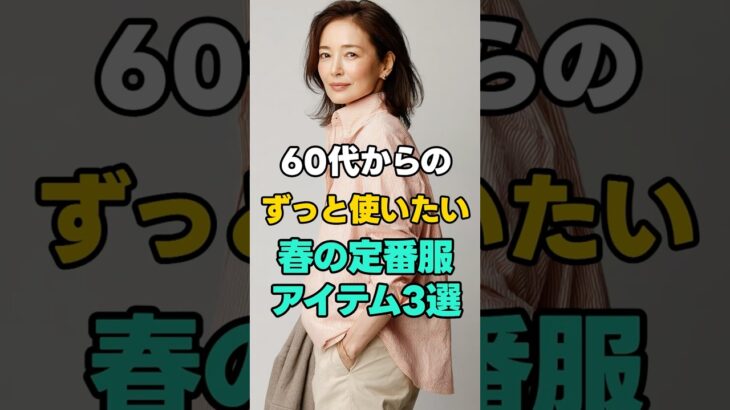 流行に頼らない春の定番服 アイテム3選｜トレンチで作る大人コーデ