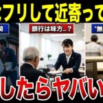 【油断禁物】孤独なシニアが『絶対に行ってはいけない場所』退職金が一瞬で消えます 口コミ30選 #老後 #口コミ