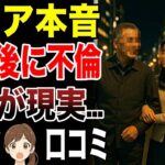 ⛩️【シニア不倫】定年後に浮気がバレてしまった高齢者の厳しい末路　口コミ30選紹介します　#高齢者  #口コミ⛩️