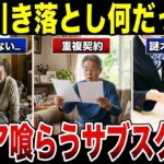 【警告】シニア向けサブスク地獄…気づいたら毎月赤字だった老後生活 口コミ30選 #老後 #口コミ