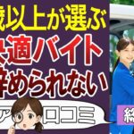 【総集編】シニアが働くならココ。楽過ぎるおすすめバイト！口コミ30個ご紹介＜老後・シニアライフ＞