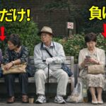 【テレビでは言えない】年金受給後に始まる本当の格差社会のリアル！本音の声30選｜老後の現実
