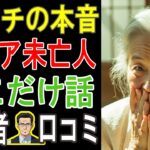 【シニア激震】「遺族年金は私への慰謝料」と豪語する未亡人…夫の死後、高級ランチ＆世界一周＆推し活で”第二の人生”を爆走中！口コミ30選でその「勝ち組すぎる」実態を徹底解剖！