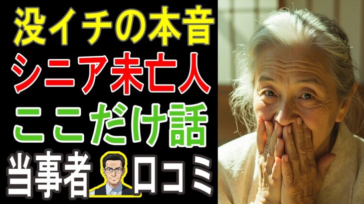 【シニア激震】「遺族年金は私への慰謝料」と豪語する未亡人…夫の死後、高級ランチ＆世界一周＆推し活で”第二の人生”を爆走中！口コミ30選でその「勝ち組すぎる」実態を徹底解剖！