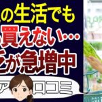【老後貧困】贅沢してないのにお金が無い…物価高に嘆く口コミ30個ご紹介＜老後・シニアライフ＞