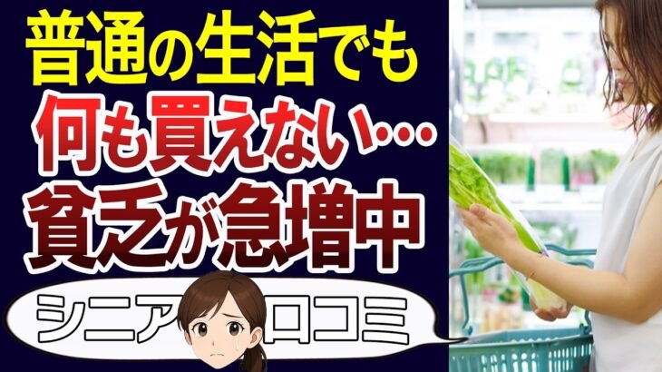 【老後貧困】贅沢してないのにお金が無い…物価高に嘆く口コミ30個ご紹介＜老後・シニアライフ＞