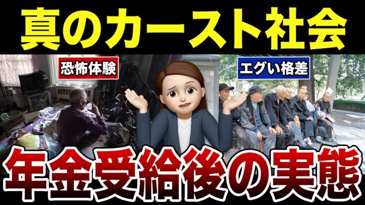 【テレビでは言えない】年金受給後に始まる本当の格差社会のリアル！口コミ30選紹介します