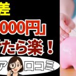 【シニア本音】月3,000円だけ続けたら…老後がラクになった「お金の習慣」20話