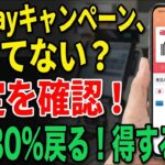 【最大30%戻る!?】知らないと損！4月開始のPayPay自治体キャンペーンで失敗しない「3つの確認」