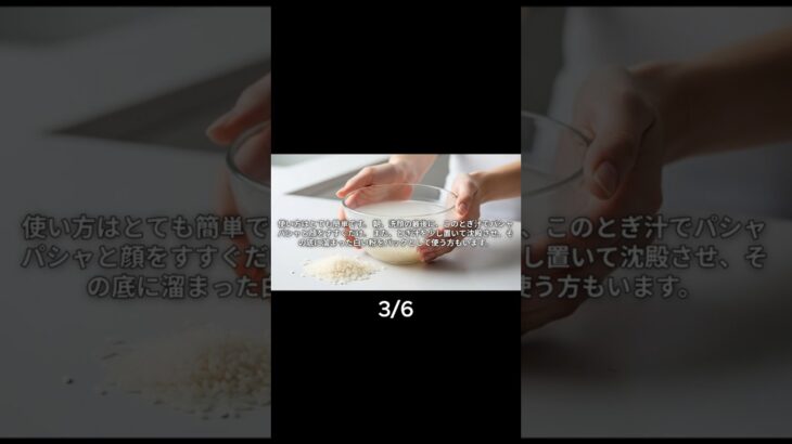 #3【0円美容】捨てないで！韓国の60代が肌のために毎日使う「白い水」の正体